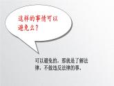 2022——2023学年人教部编版八年级道德与法治上册课件：5.1 法不可违