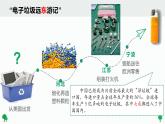 2022——2023学年人教部编版八年级道德与法治上册课件：8.1 国家好 大家才会好