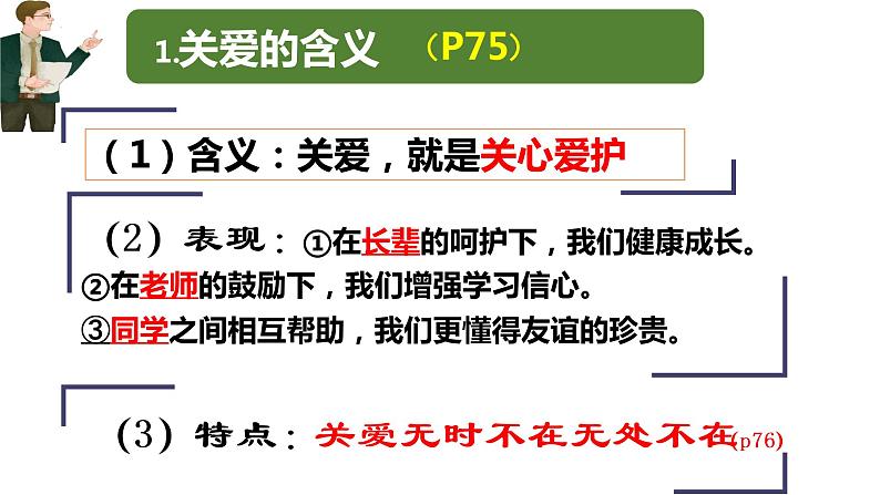 2022——2023学年人教部编版八年级道德与法治上册课件：7.1 关爱他人05