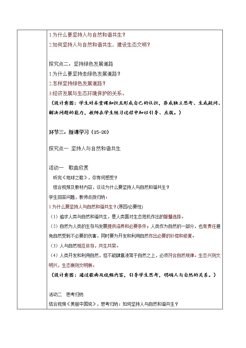 部编版道德与法治九上3.2.2《共筑生命家园》课件PPT+教案+素材02