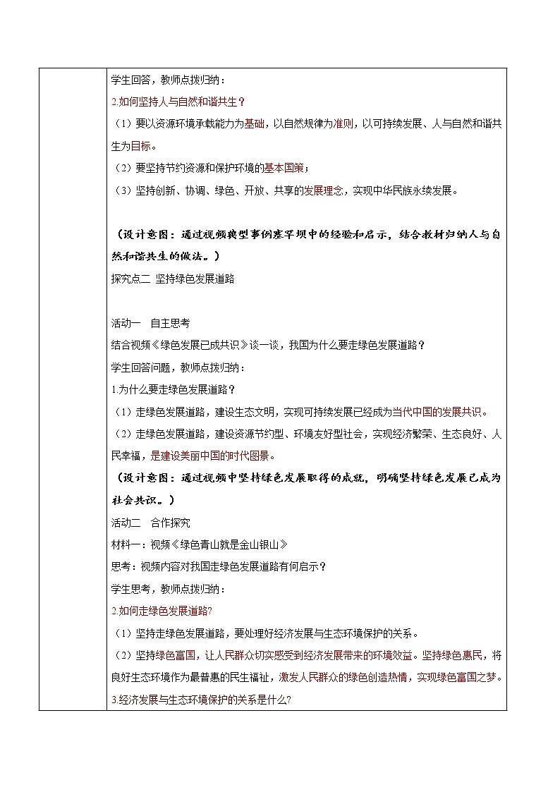 部编版道德与法治九上3.2.2《共筑生命家园》课件PPT+教案+素材03