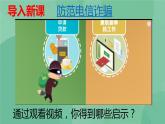 2.2 合理利用网络PPt课件+教案+同步练习