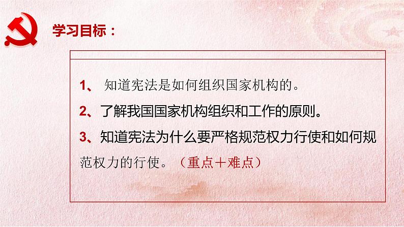 八下道德与法治第一课-第二框-治国安邦的总章程课件第5页