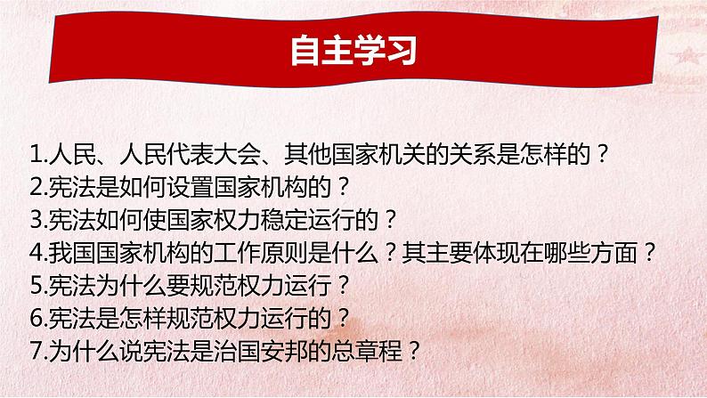 八下道德与法治第一课-第二框-治国安邦的总章程课件第6页