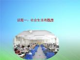 3.1 维护秩序 课件-2022-2023学年部编版道德与法治八年级上册