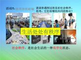 3.1 维护秩序 课件-2022-2023学年部编版道德与法治八年级上册