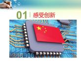 2.1 创新改变生活 课件-2022-2023学年部编版道德与法治九年级上册