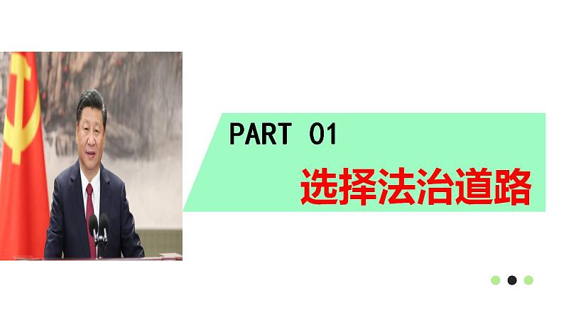 4.1 夯实法治基础 课件-2022-2023学年部编版道德与法治九年级上册05