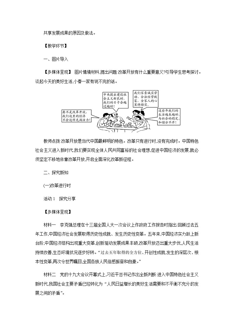 1.2　走向共同富裕教案第2页