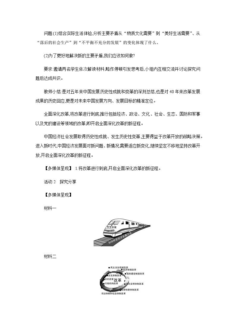 1.2　走向共同富裕教案第3页
