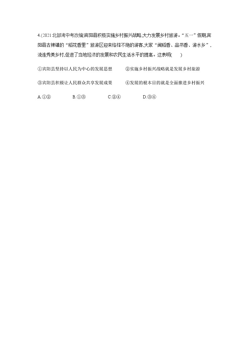 1.2 走向共同富裕 同步练习第2页