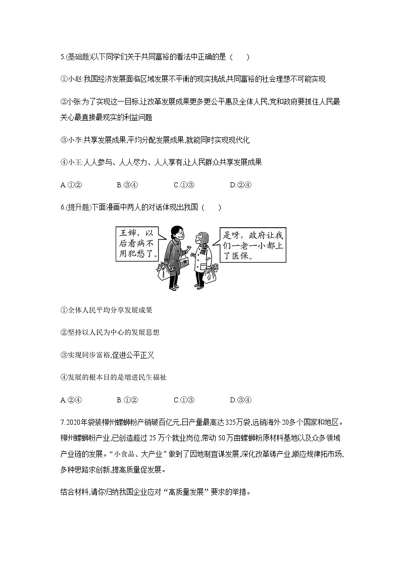 1.2 走向共同富裕 同步练习第3页