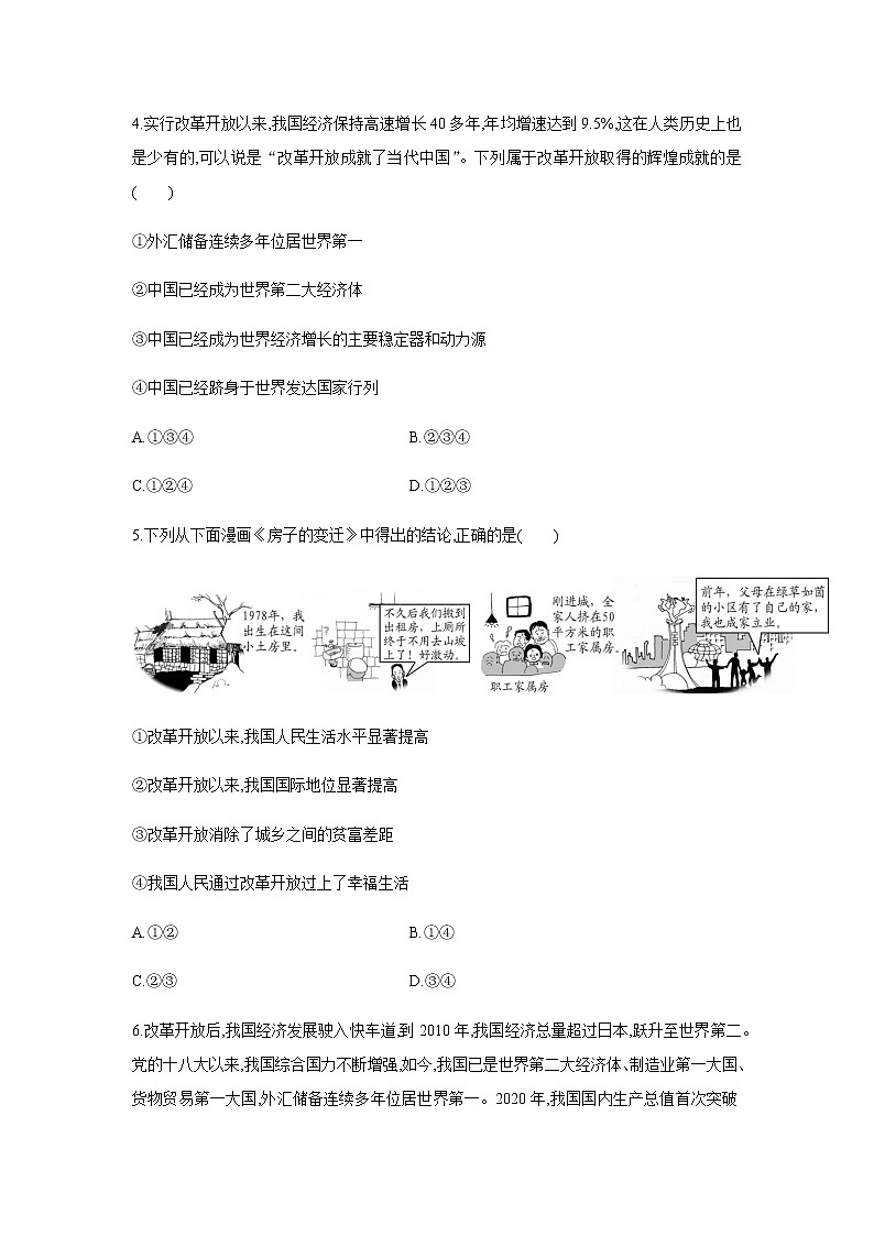 2022年秋人教部编版九年级道德与法治上册 1.1　坚持改革开放教案 +课件+同步练习03