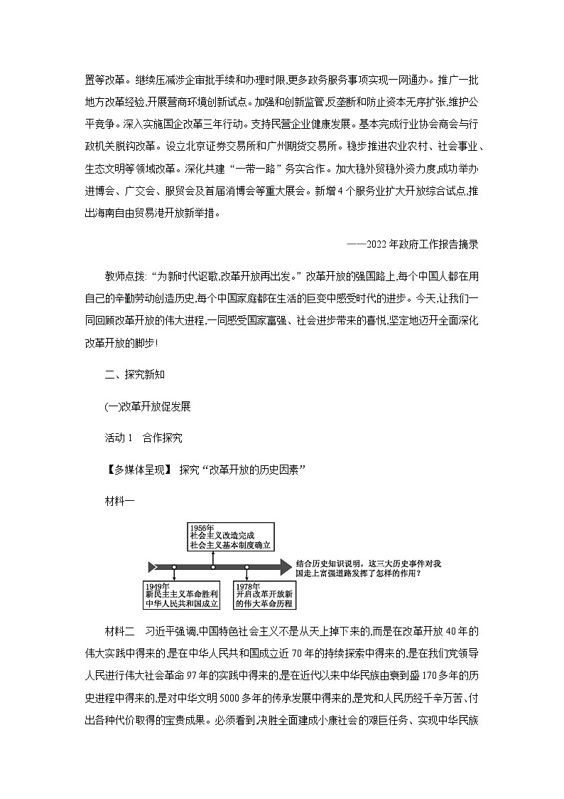2022年秋人教部编版九年级道德与法治上册 1.1　坚持改革开放教案 +课件+同步练习02