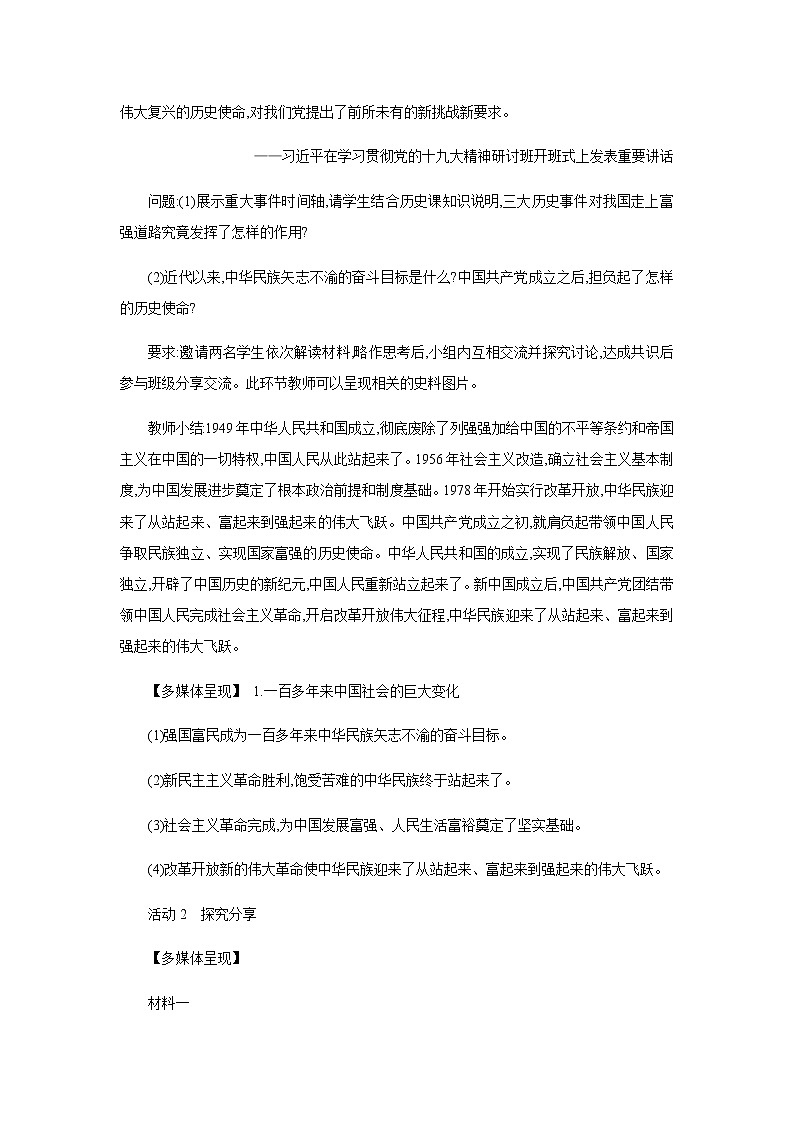 2022年秋人教部编版九年级道德与法治上册 1.1　坚持改革开放教案 +课件+同步练习03