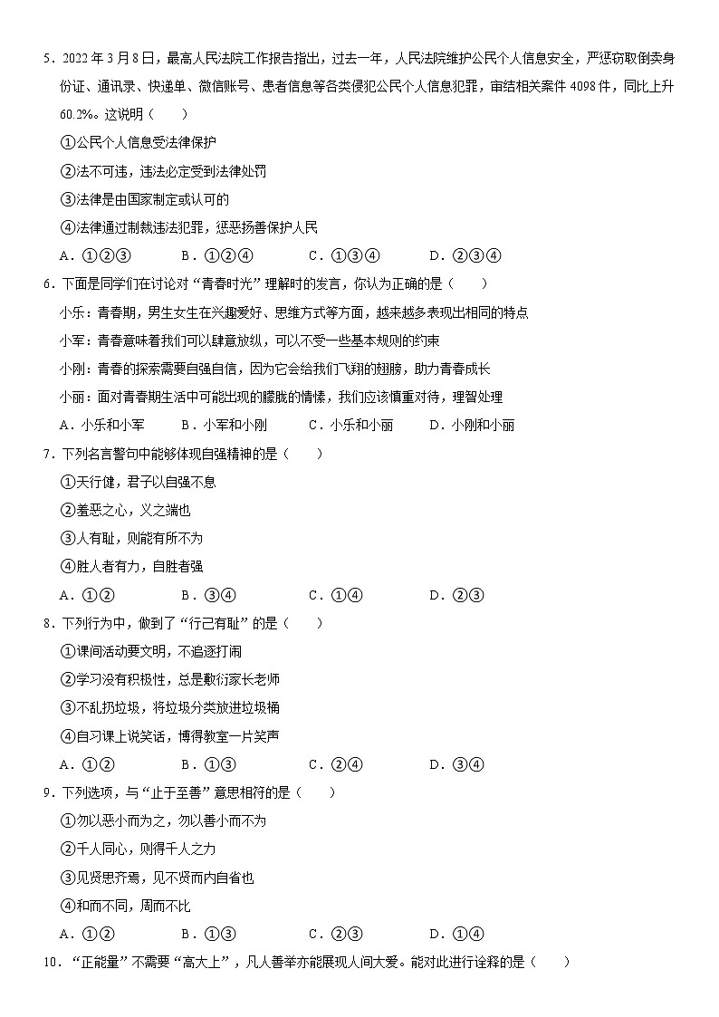 2021-2022学年河北省保定市莲池区七年级（下）期末道德与法治试卷 word，解析版第2页