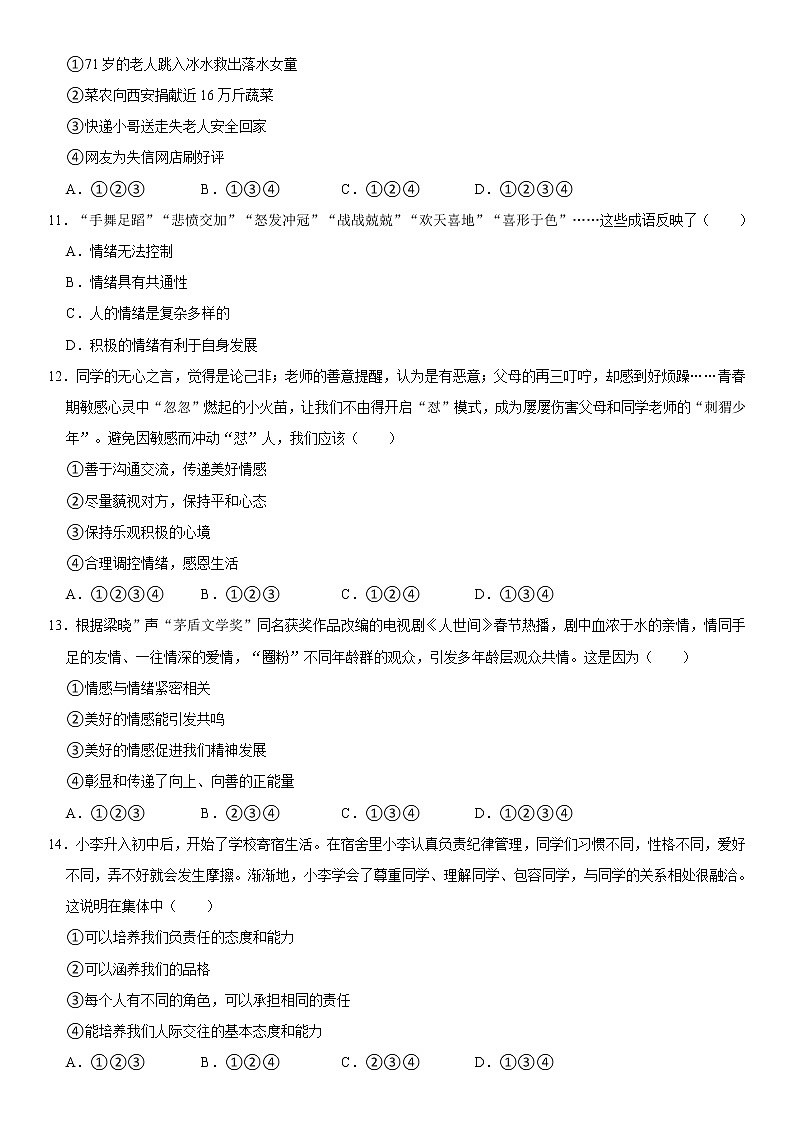 2021-2022学年河北省保定市莲池区七年级（下）期末道德与法治试卷 word，解析版第3页