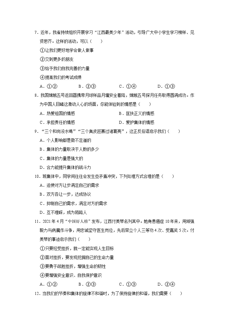 2020-2021学年江西省吉安市吉安县七年级（下）期末道德与法治试卷 word，解析版02
