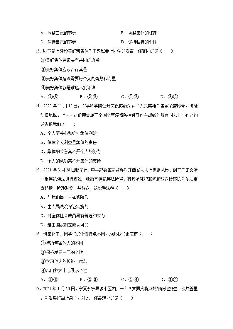 2020-2021学年江西省吉安市吉安县七年级（下）期末道德与法治试卷 word，解析版03