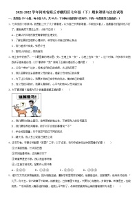 2021-2022学年河南省商丘市睢阳区七年级（下）期末道德与法治试卷 word，解析版