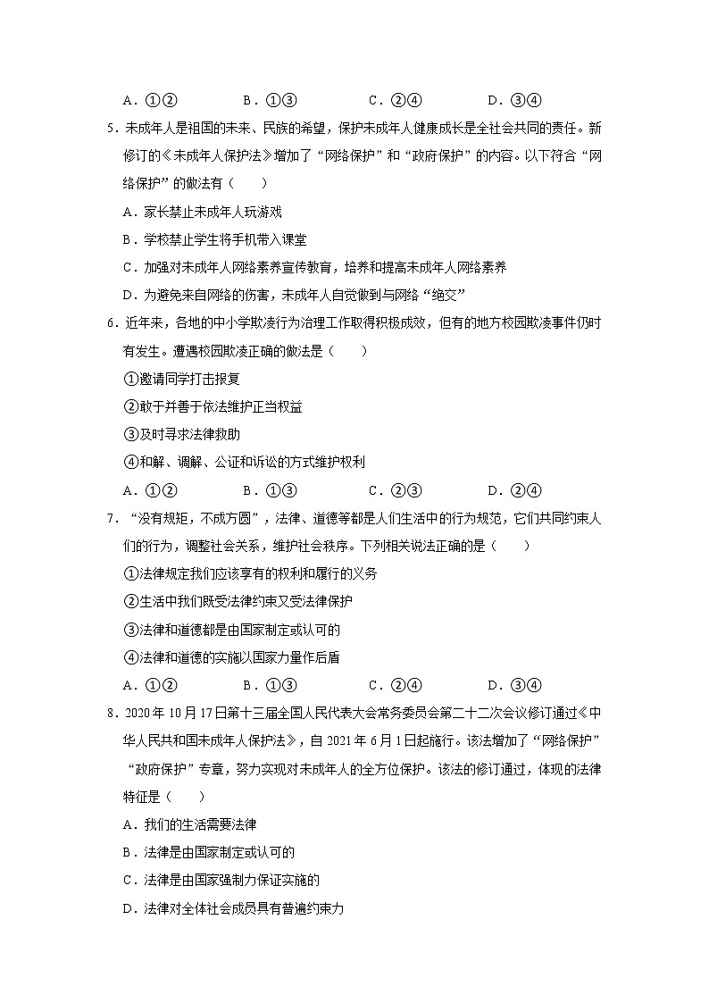 2021-2022学年河南省驻马店市上蔡县七年级（下）期末道德与法治试卷  解析版第2页
