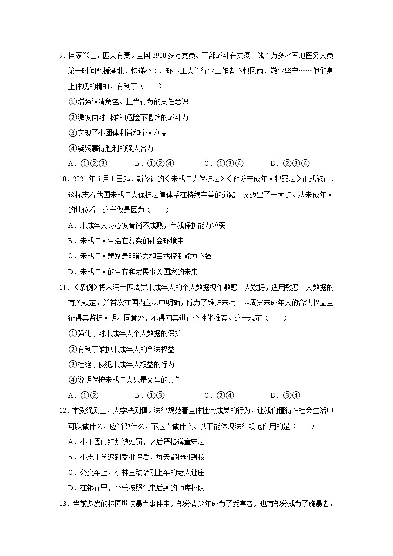 2021-2022学年河南省驻马店市上蔡县七年级（下）期末道德与法治试卷  解析版第3页