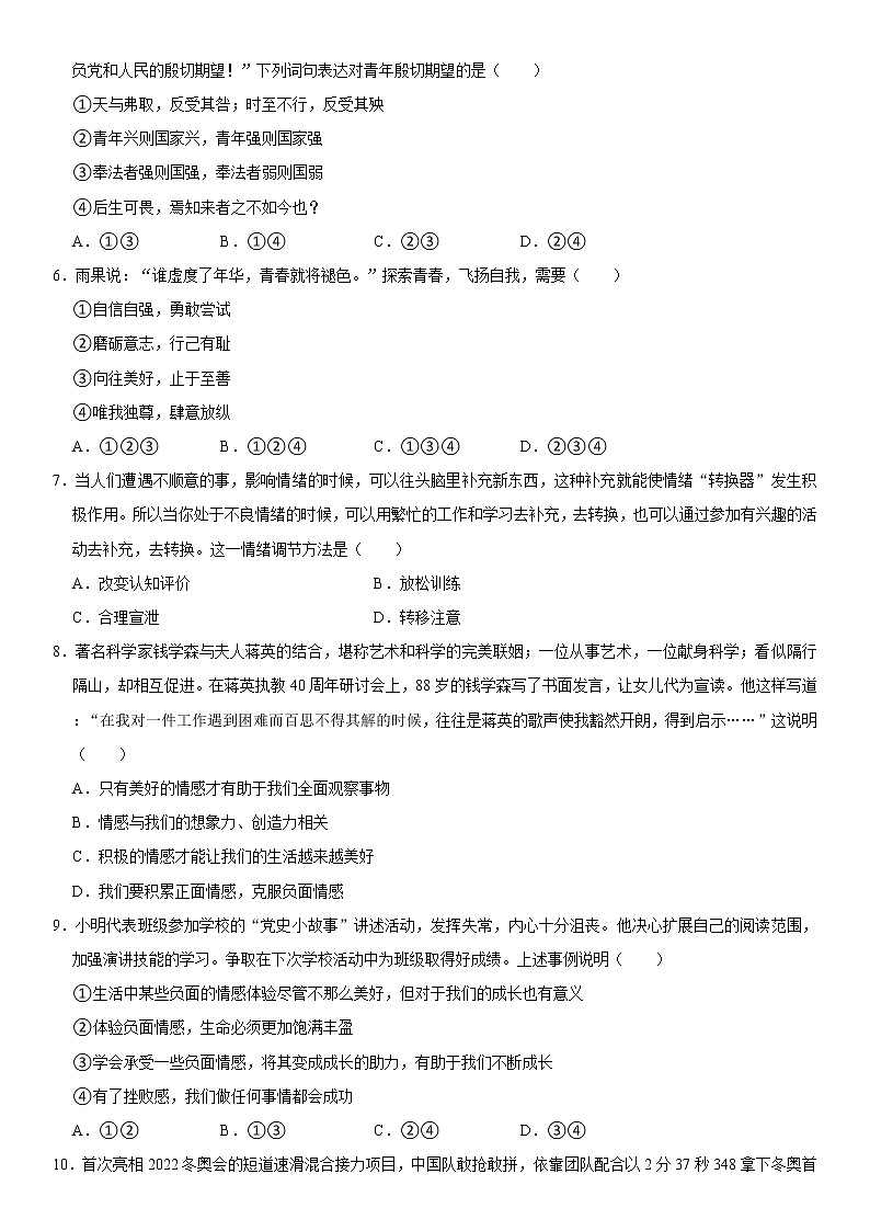 2021-2022学年河南省新乡市新乡县七年级（下）期末道德与法治试卷 word，解析版第2页