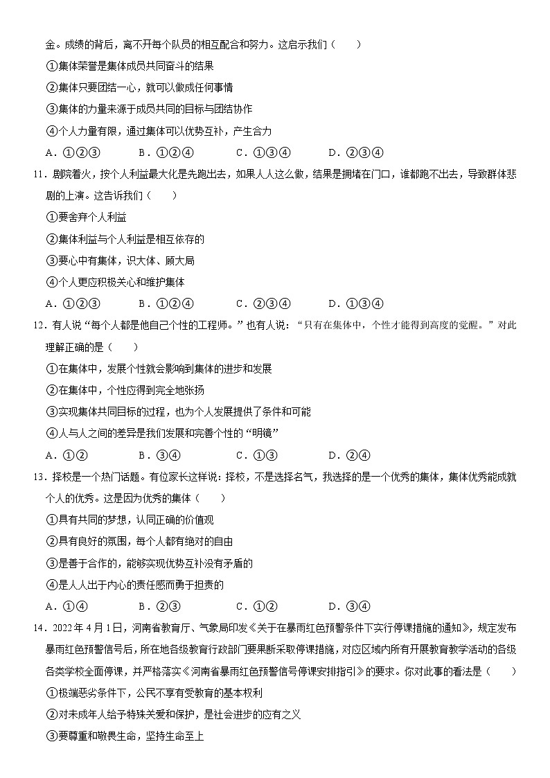2021-2022学年河南省新乡市新乡县七年级（下）期末道德与法治试卷 word，解析版第3页
