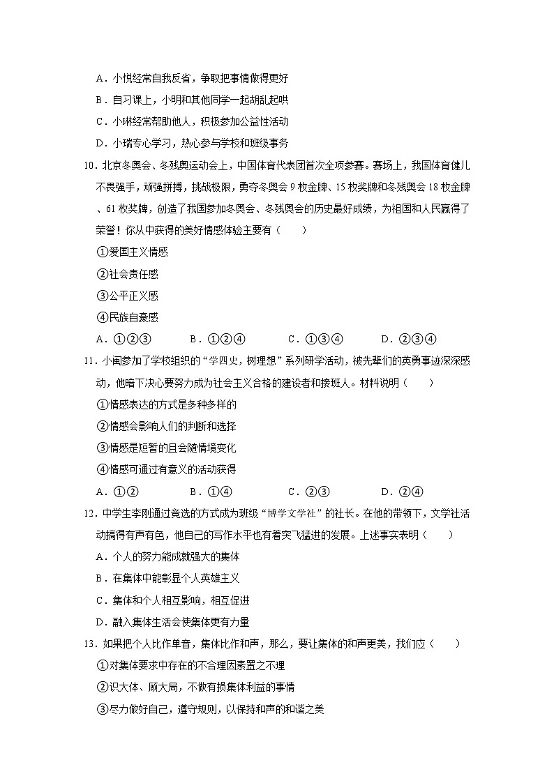 2021-2022学年河南省平顶山市七年级（下）期末道德与法治试卷  word，解析版第3页