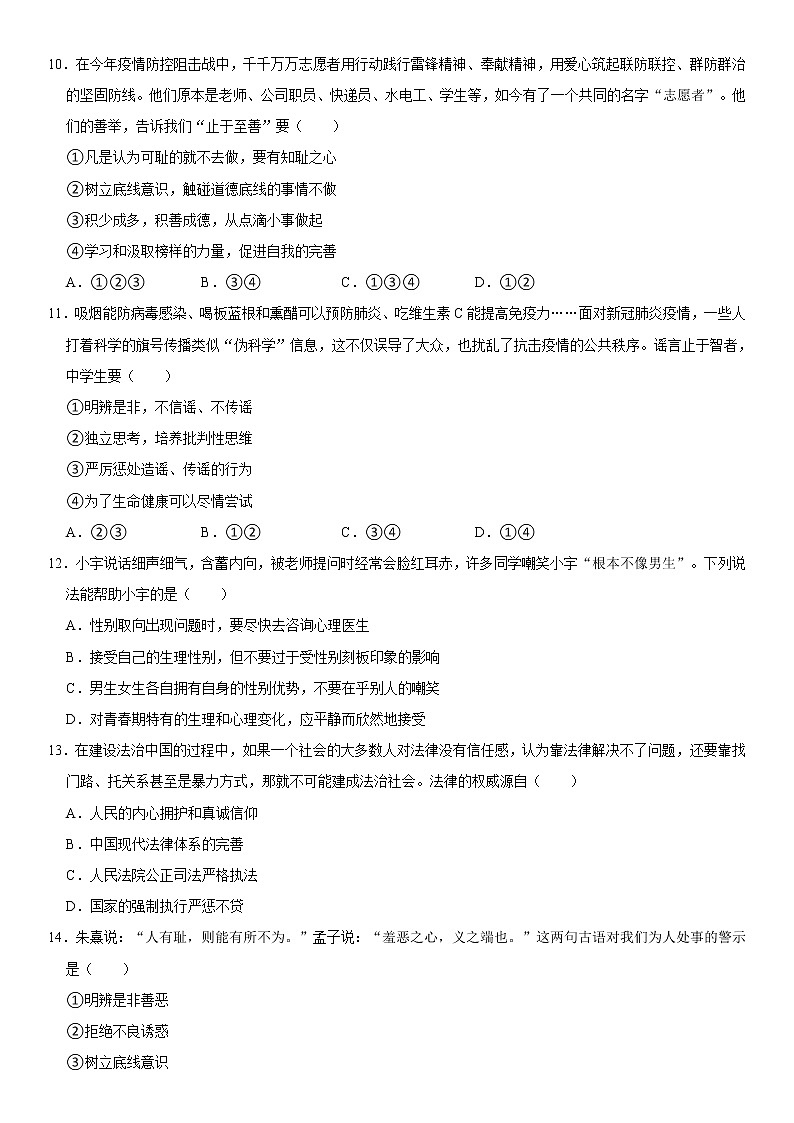 广东省雷州市2020-2021学年七年级下学期期末教学质量检测道德与法治试卷 word，解析版第3页