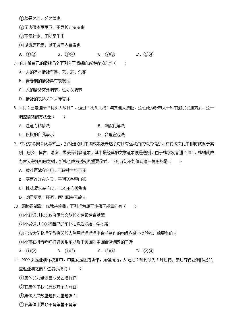 2021-2022学年湖南省衡阳市衡南县七年级（下）期末道德与法治试卷 word，解析版第2页