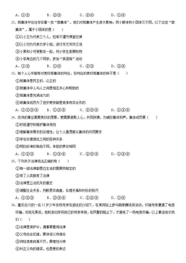 2021-2022学年湖南省衡阳市衡南县七年级（下）期末道德与法治试卷 word，解析版第3页