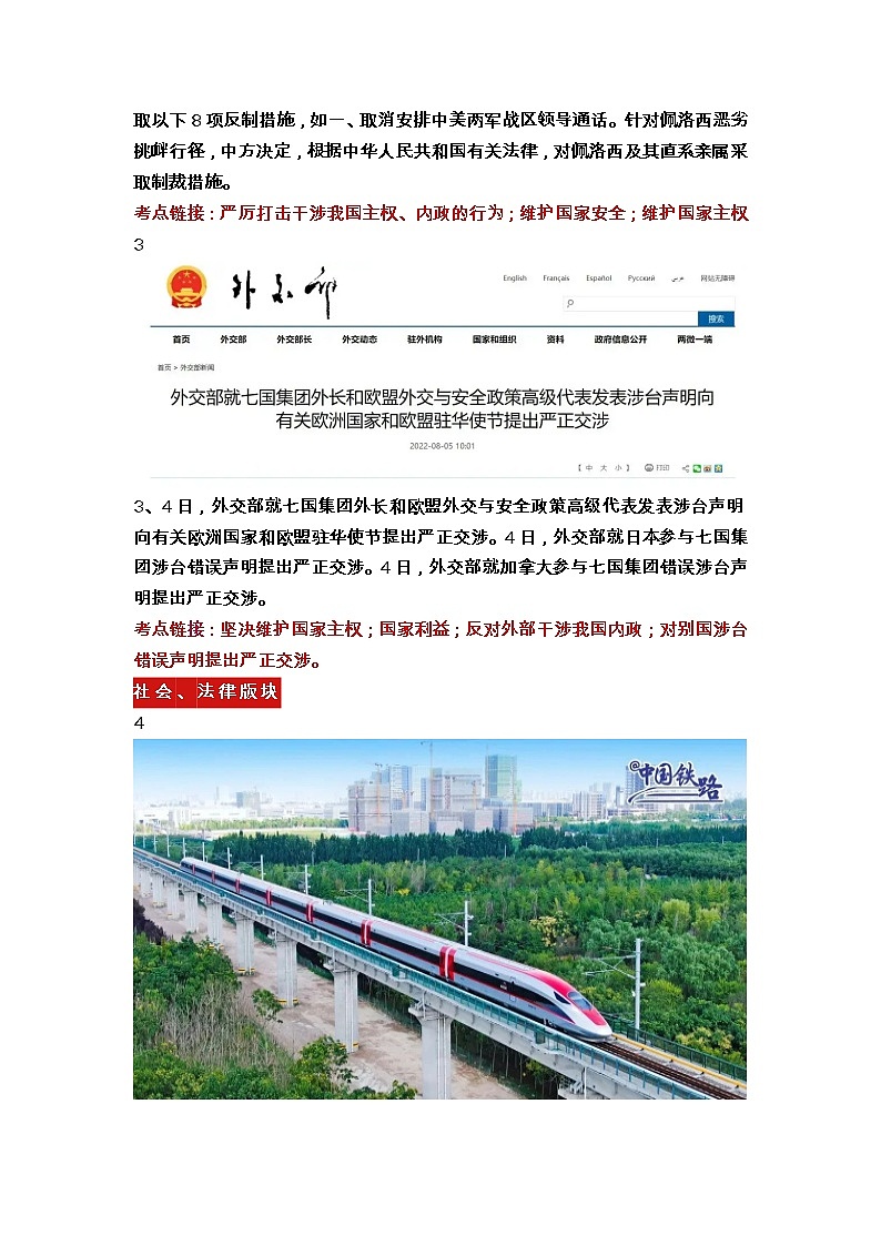 【时政热点】  2023年时政解读及原创模拟试题5202