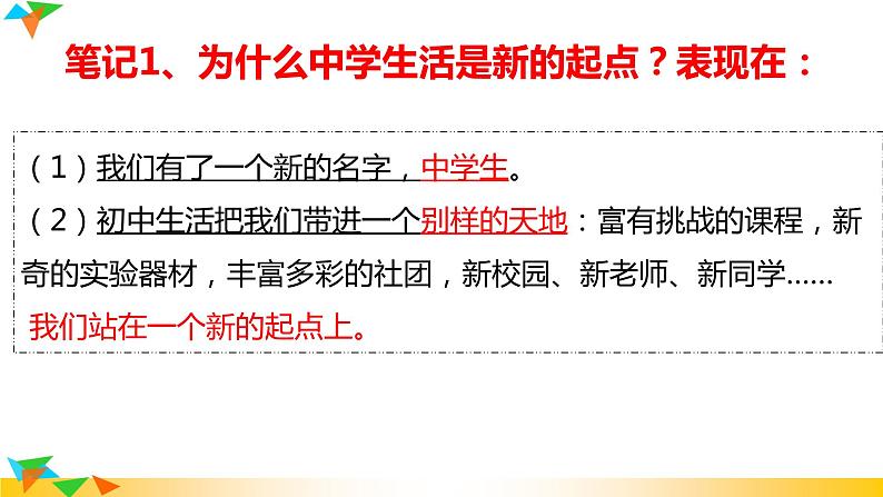 1.1中学序曲  课件部编版道德与法治七年级上册06