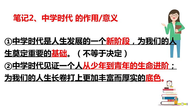 1.1中学序曲  课件部编版道德与法治七年级上册08