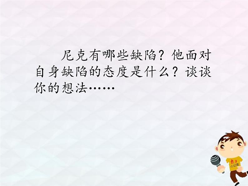 3.1  做更好的自己 课件  部编版道德与法治七年级上册第4页