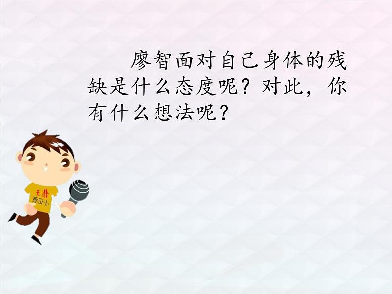 3.1  做更好的自己 课件  部编版道德与法治七年级上册第6页