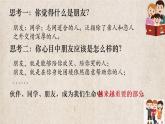 4.1 和朋友在一起  课件  部编版道德与法治七年级上册