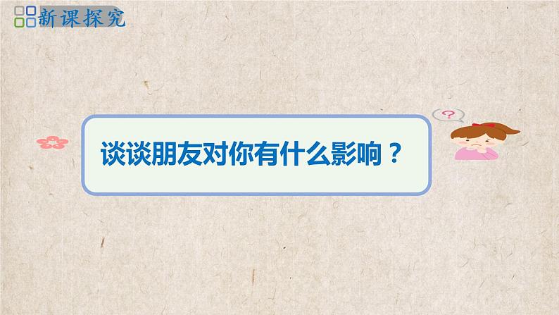 4.1 和朋友在一起  课件  部编版道德与法治七年级上册07