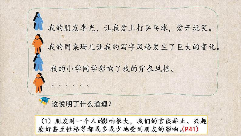 4.1 和朋友在一起  课件  部编版道德与法治七年级上册08