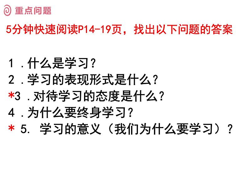 2.1学习伴成长  课件 部编版道德与法治七年级上册03