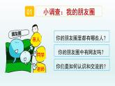 5.2网上交友新时空 课件  部编版道德与法治七年级上册