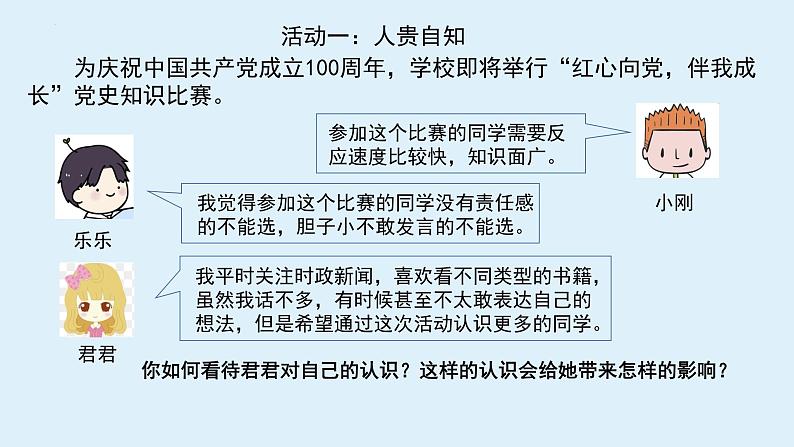 3.1认识自己 课件  部编版道德与法治七年级上册第4页