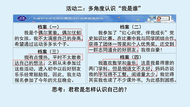 3.1认识自己 课件  部编版道德与法治七年级上册第7页