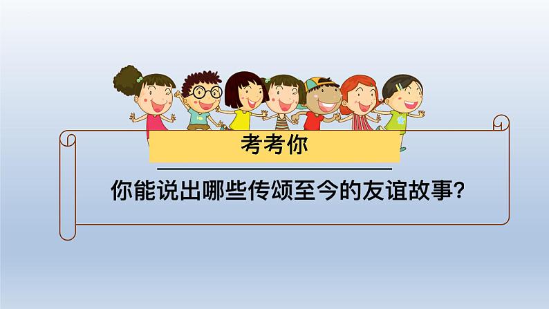 4.2 深深浅浅话友谊  课件  部编版道德与法治七年级上册第3页