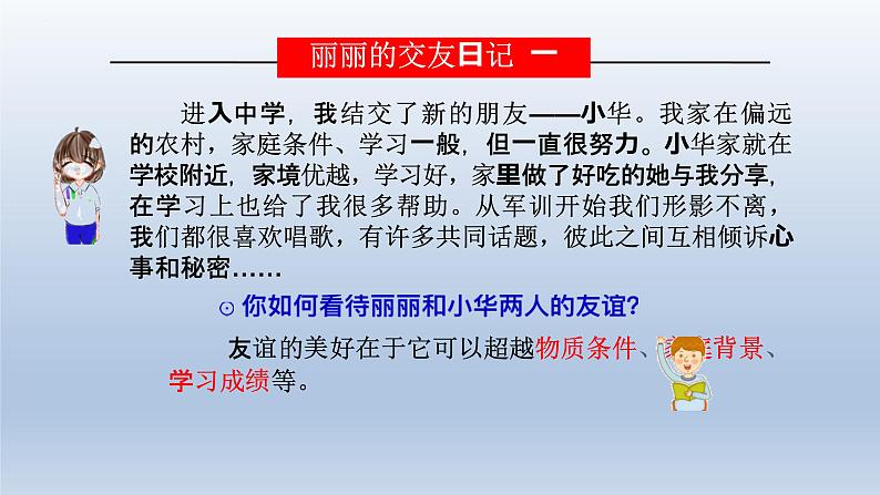 4.2 深深浅浅话友谊  课件  部编版道德与法治七年级上册第8页