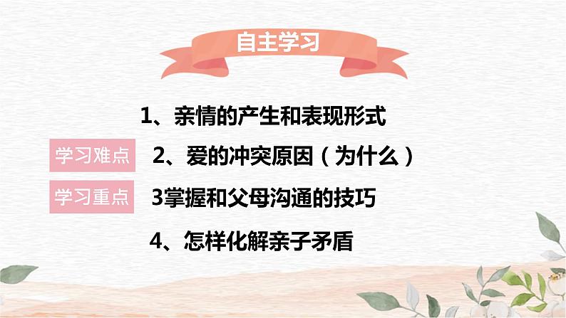 7.2爱在家人间  课件 部编版道德与法治七年级上册03