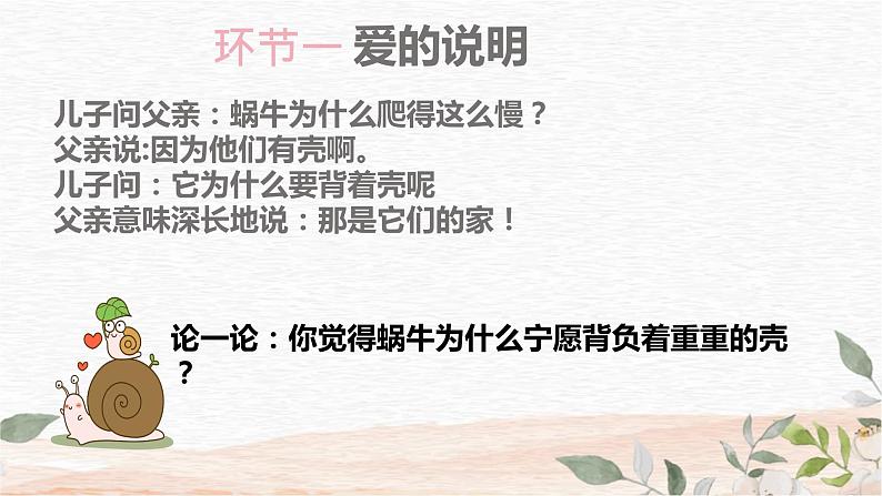 7.2爱在家人间  课件 部编版道德与法治七年级上册04