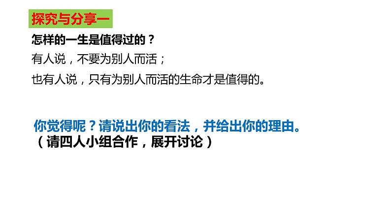 10.1感受生命的意义 课件 部编版道德与法治七年级上册第6页