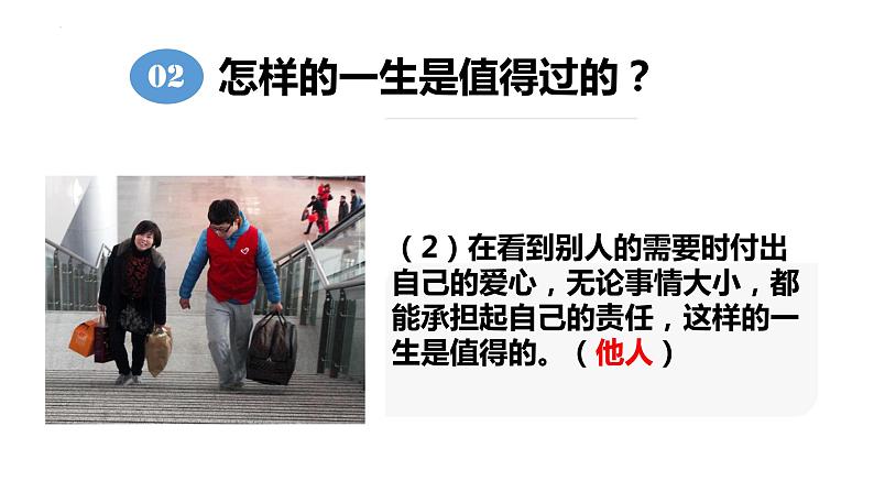 10.1感受生命的意义 课件 部编版道德与法治七年级上册第8页